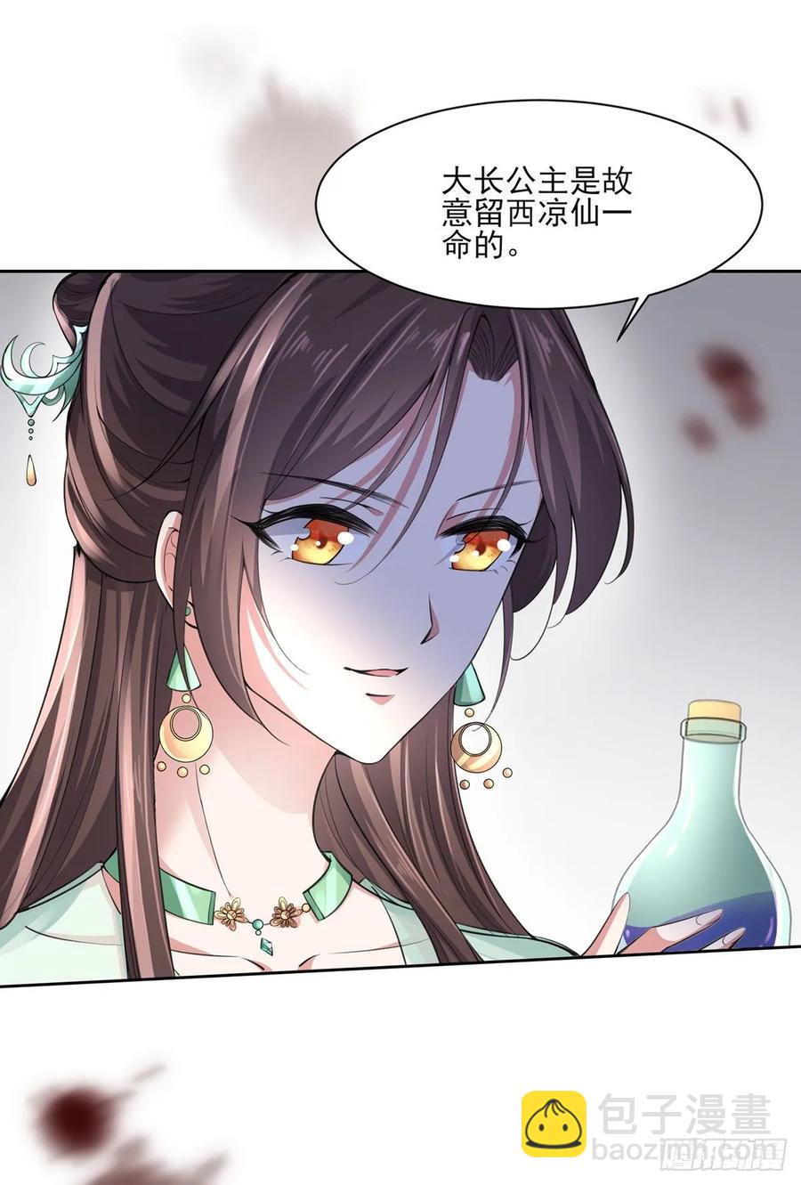 🍹宦妃天下（太监王爷强娶我） 第53话 含笑半步颠 第6页
