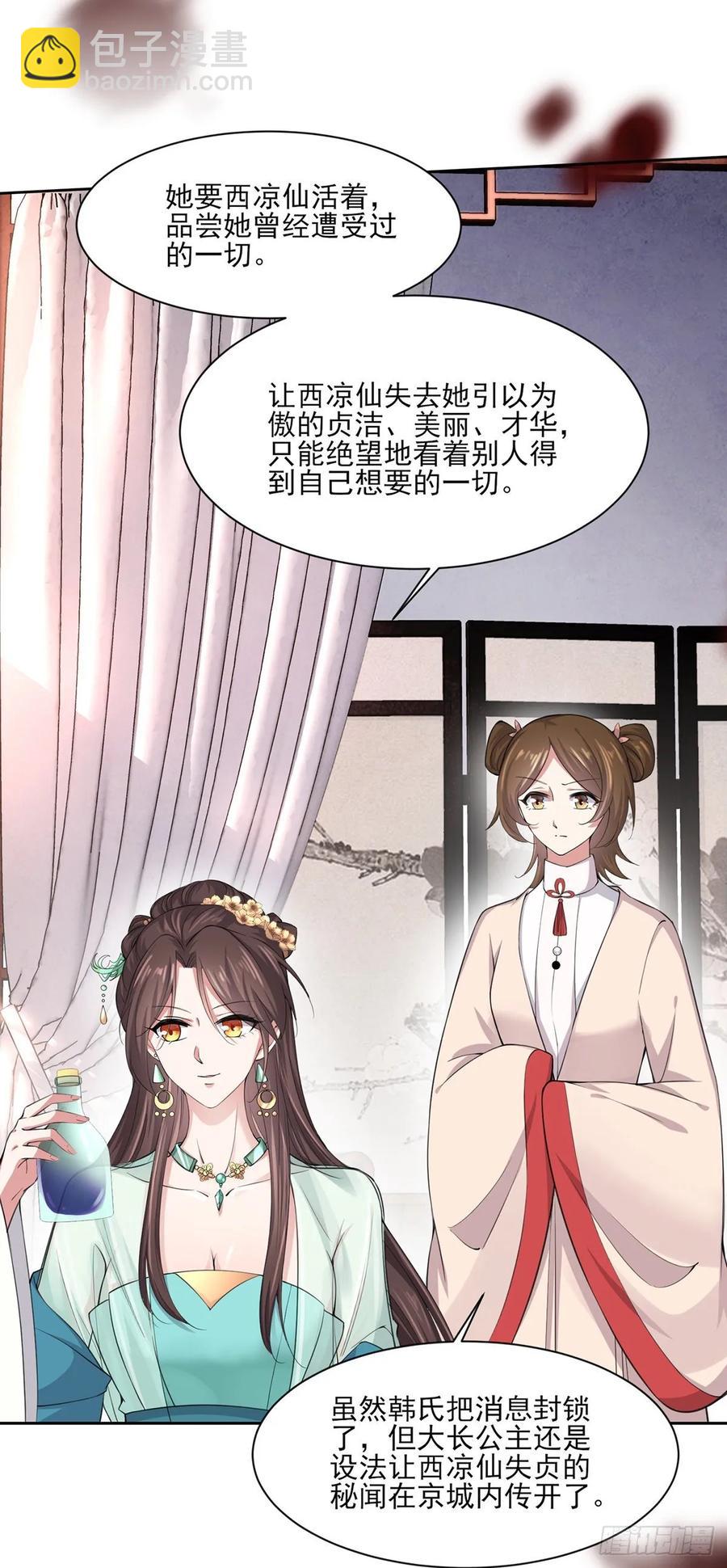 🍹宦妃天下（太监王爷强娶我） 第53话 含笑半步颠 第7页