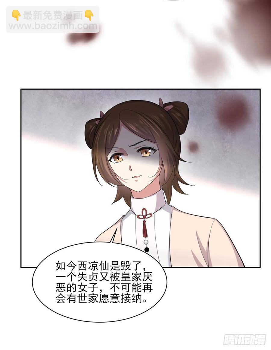 🍹宦妃天下（太监王爷强娶我） 第53话 含笑半步颠 第8页