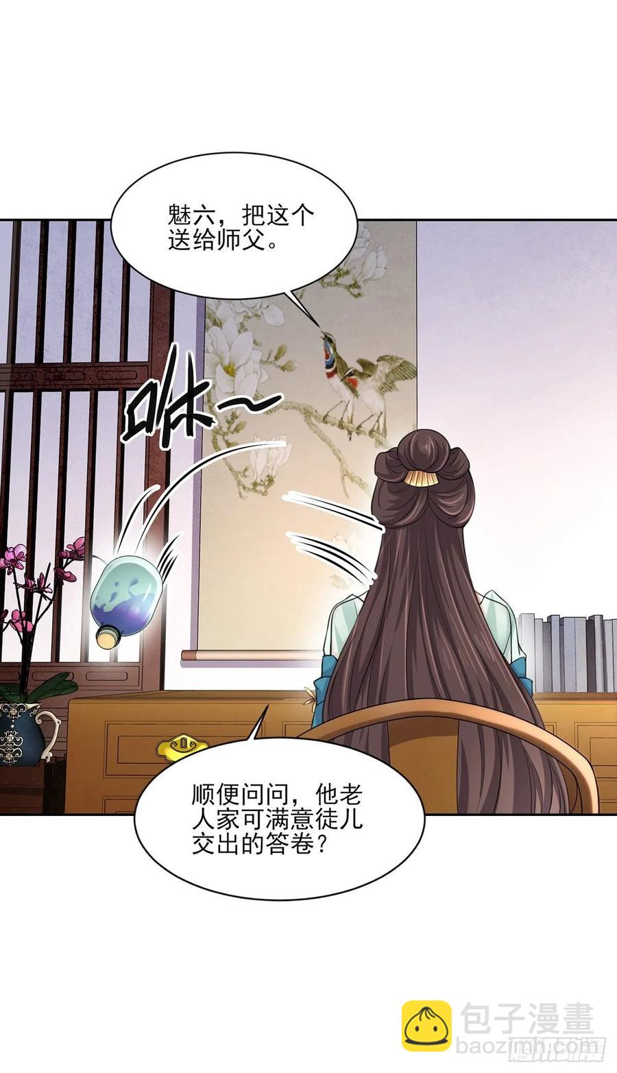 🍹宦妃天下（太监王爷强娶我） 第53话 含笑半步颠 第9页