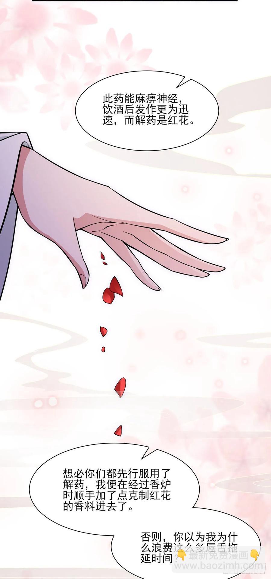 🍹宦妃天下（太监王爷强娶我） 第55话 喂师父吃蛊虫 第10页