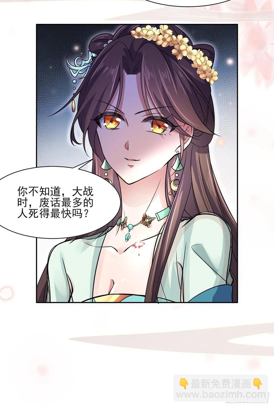 🍹宦妃天下（太监王爷强娶我） 第55话 喂师父吃蛊虫 第11页
