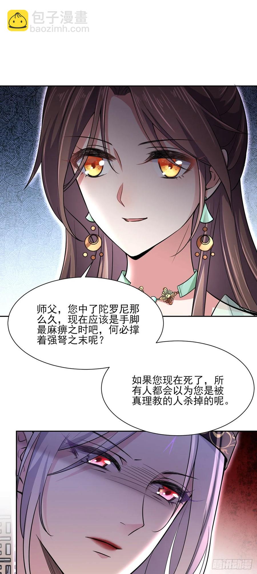 🍹宦妃天下（太监王爷强娶我） 第55话 喂师父吃蛊虫 第13页