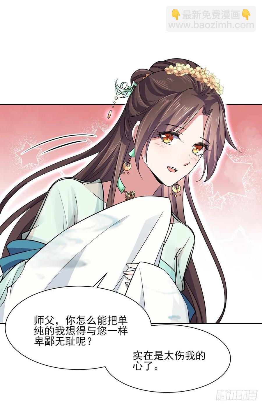 🍹宦妃天下（太监王爷强娶我） 第55话 喂师父吃蛊虫 第15页
