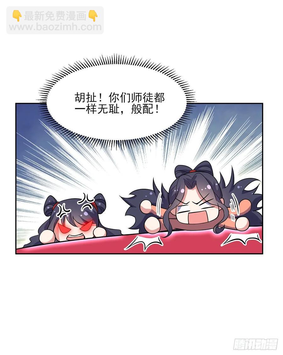 🍹宦妃天下（太监王爷强娶我） 第55话 喂师父吃蛊虫 第16页