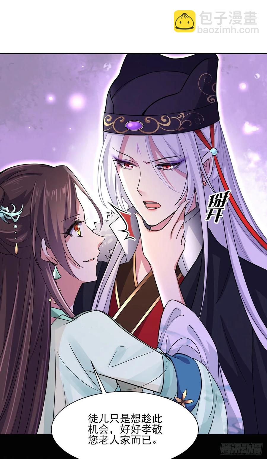 🍹宦妃天下（太监王爷强娶我） 第55话 喂师父吃蛊虫 第17页