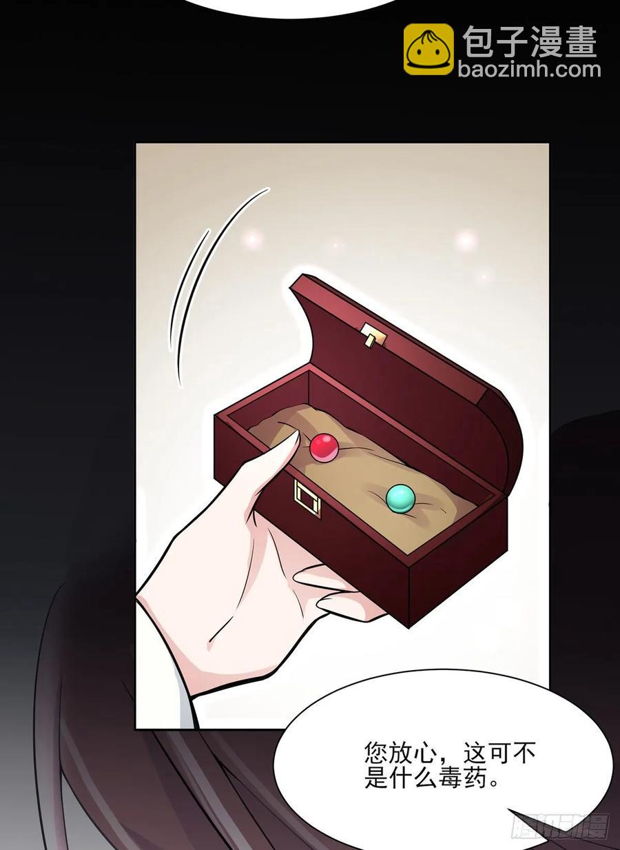 🍹宦妃天下（太监王爷强娶我） 第55话 喂师父吃蛊虫 第18页