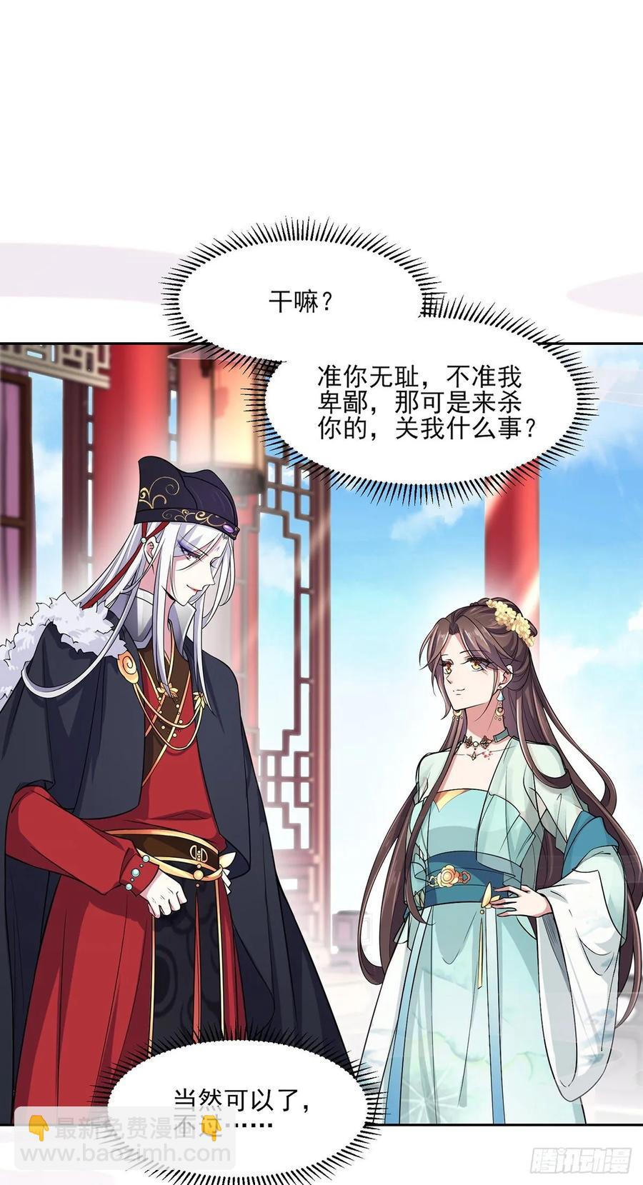 🍹宦妃天下（太监王爷强娶我） 第55话 喂师父吃蛊虫 第2页