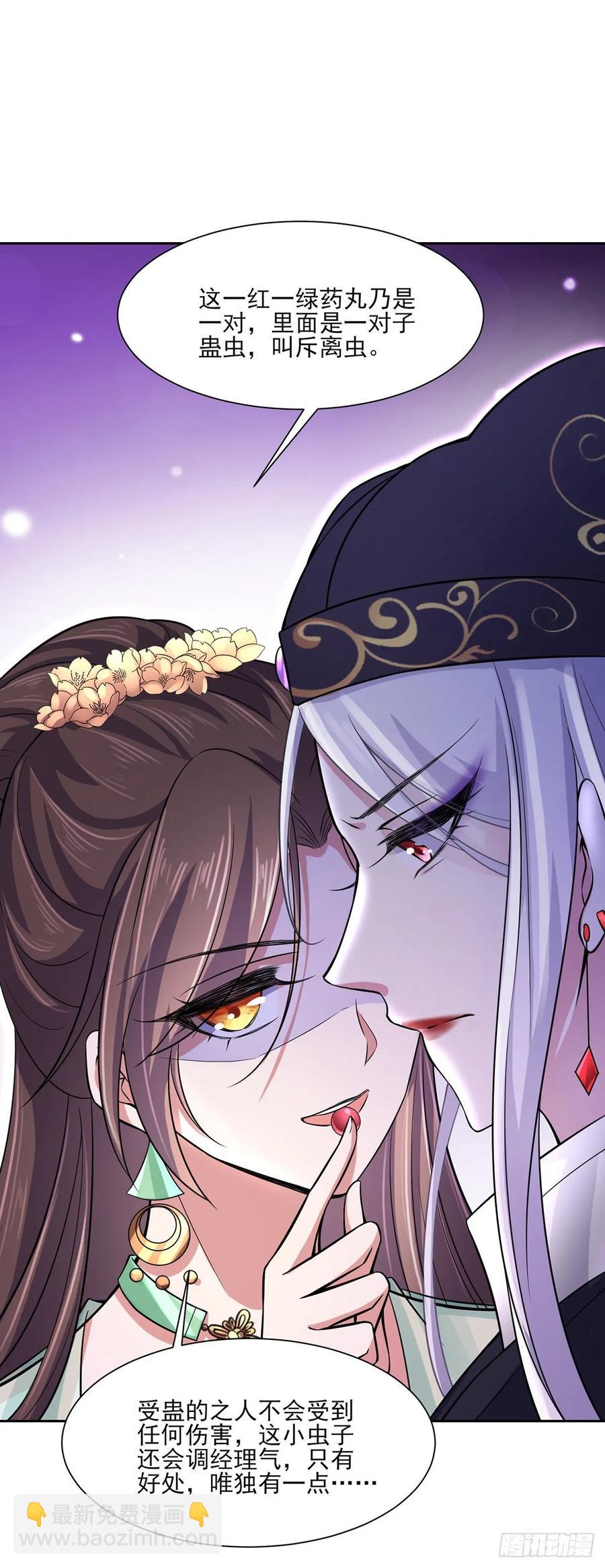 🍹宦妃天下（太监王爷强娶我） 第55话 喂师父吃蛊虫 第20页