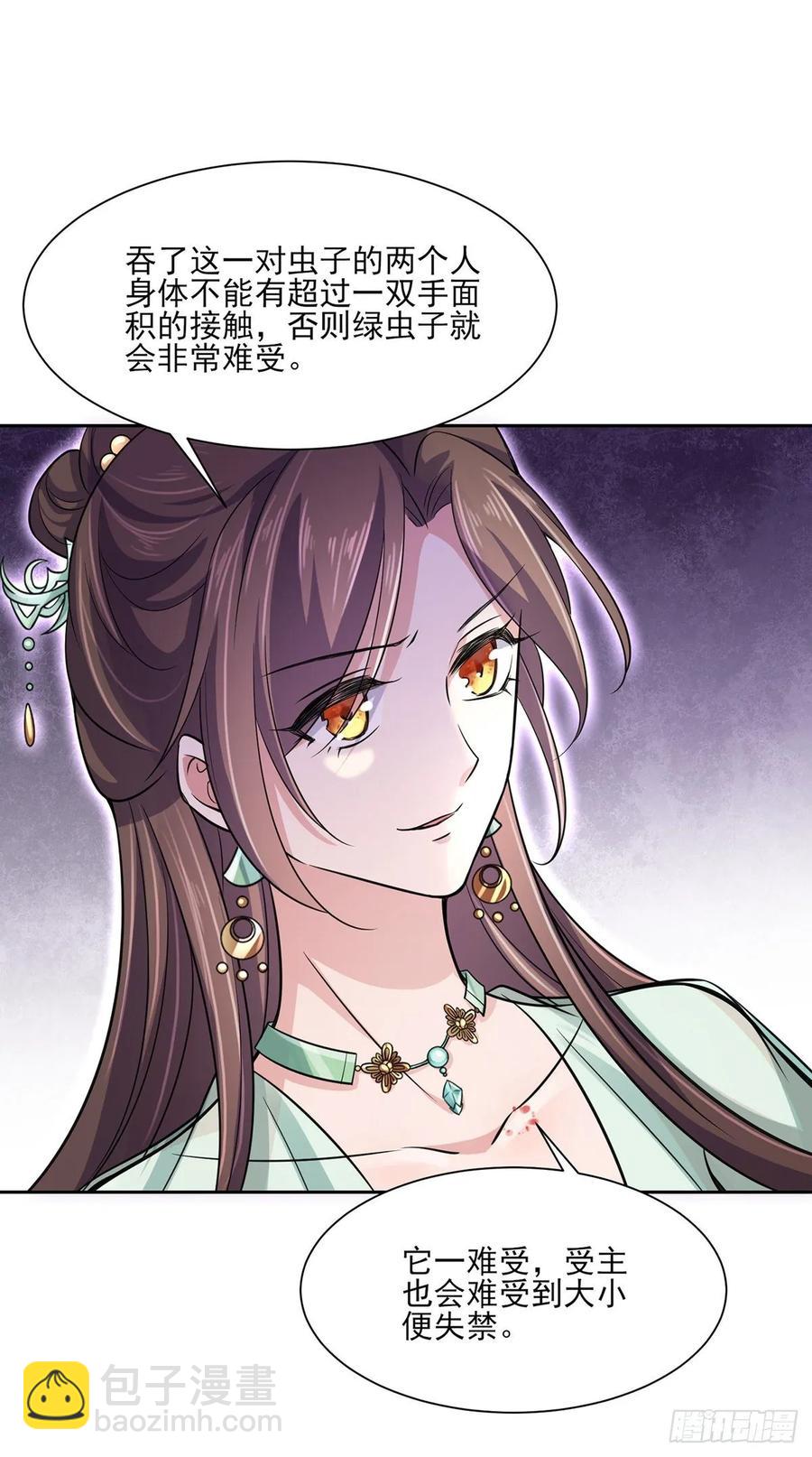 🍹宦妃天下（太监王爷强娶我） 第55话 喂师父吃蛊虫 第21页