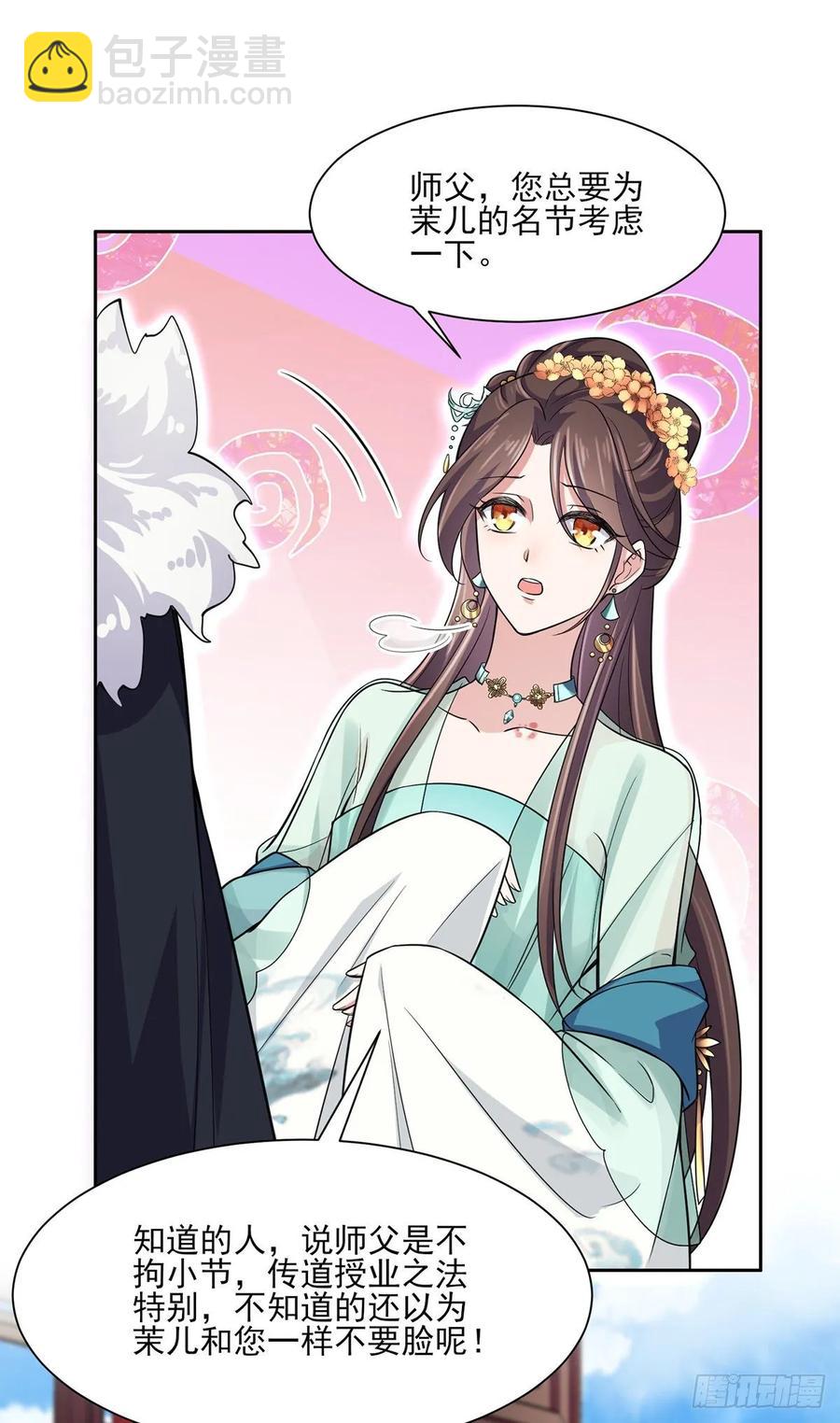🍹宦妃天下（太监王爷强娶我） 第55话 喂师父吃蛊虫 第23页