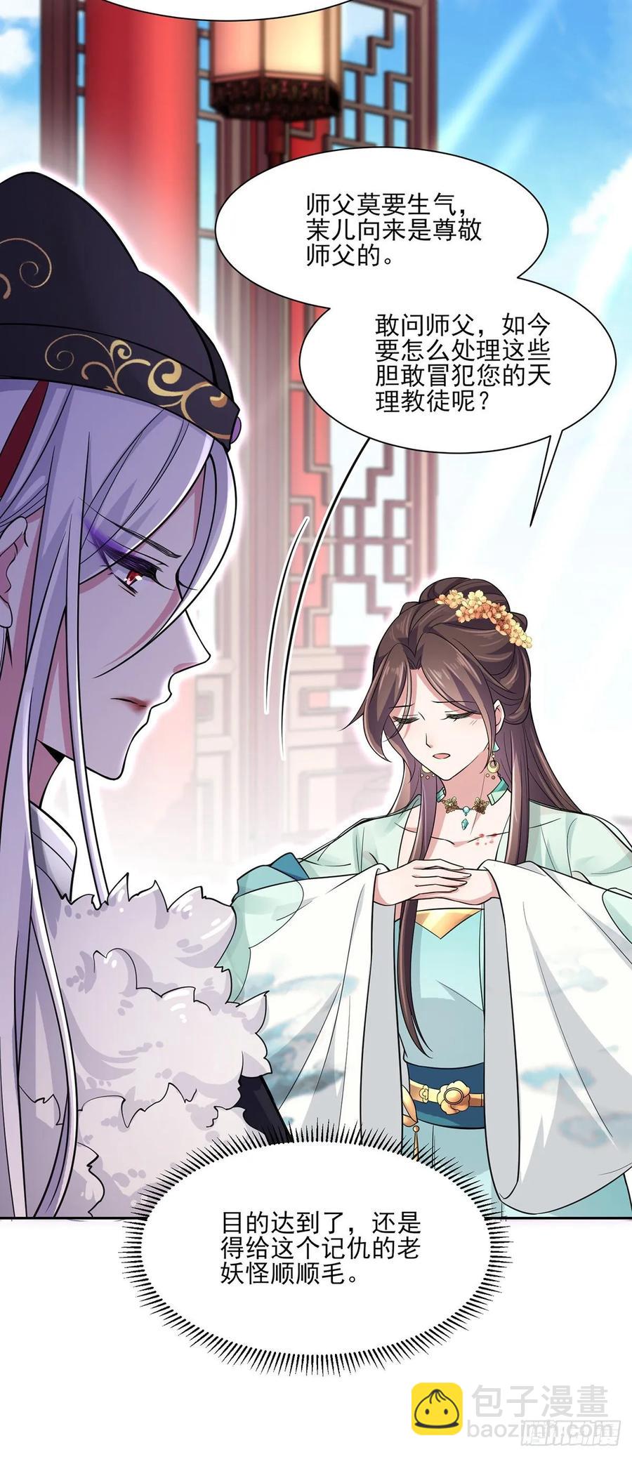 🍹宦妃天下（太监王爷强娶我） 第55话 喂师父吃蛊虫 第24页