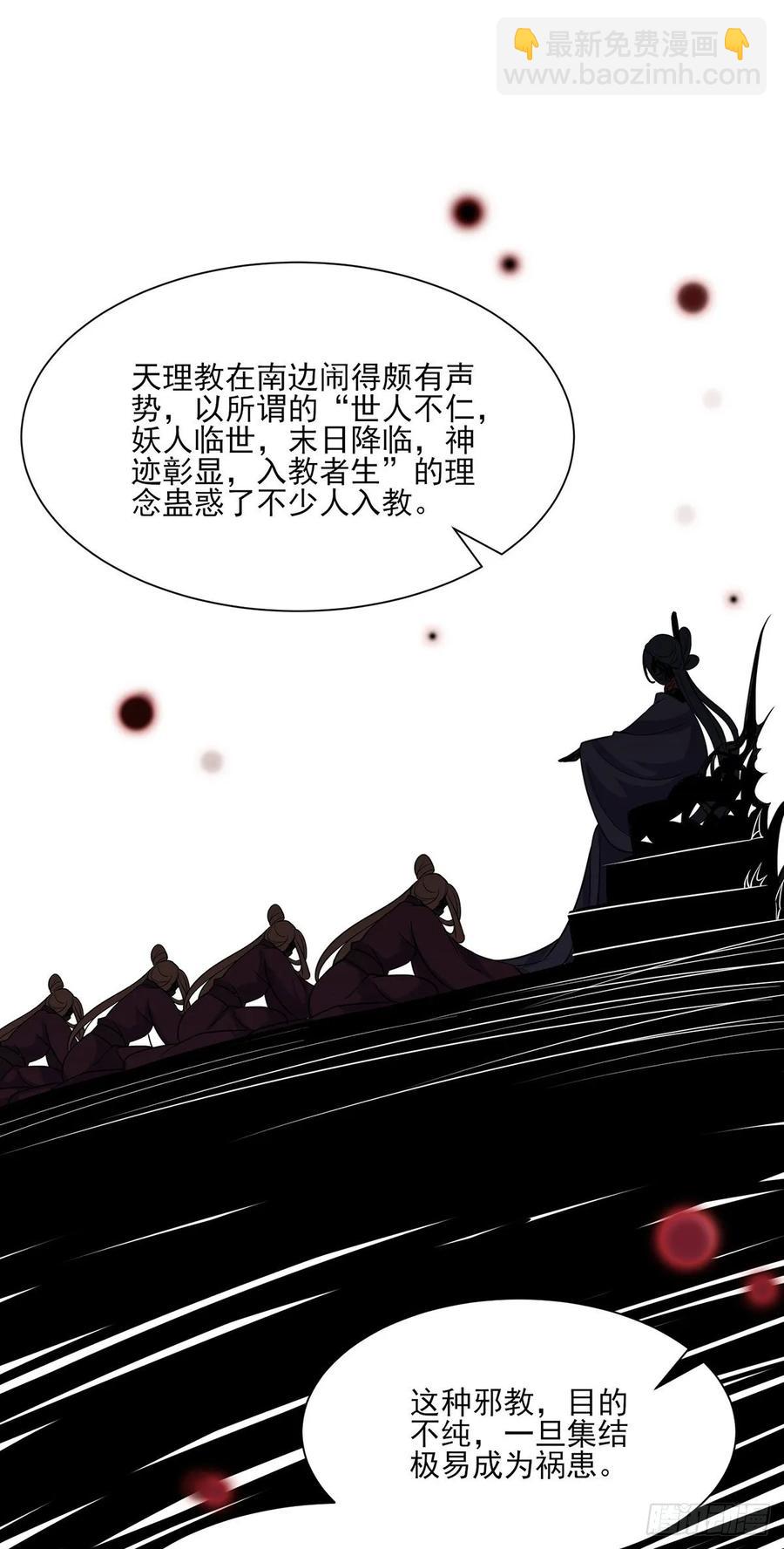 🍹宦妃天下（太监王爷强娶我） 第55话 喂师父吃蛊虫 第25页