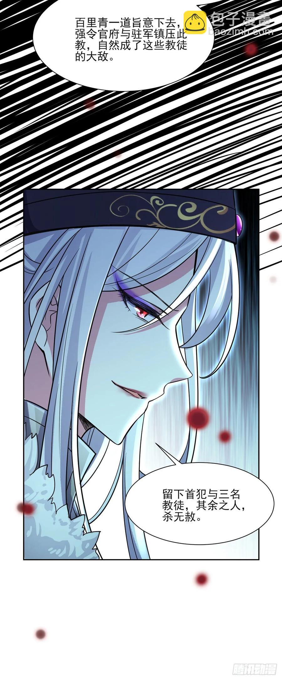 🍹宦妃天下（太监王爷强娶我） 第55话 喂师父吃蛊虫 第26页