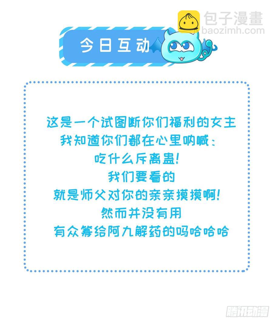 🍹宦妃天下（太监王爷强娶我） 第55话 喂师父吃蛊虫 第27页