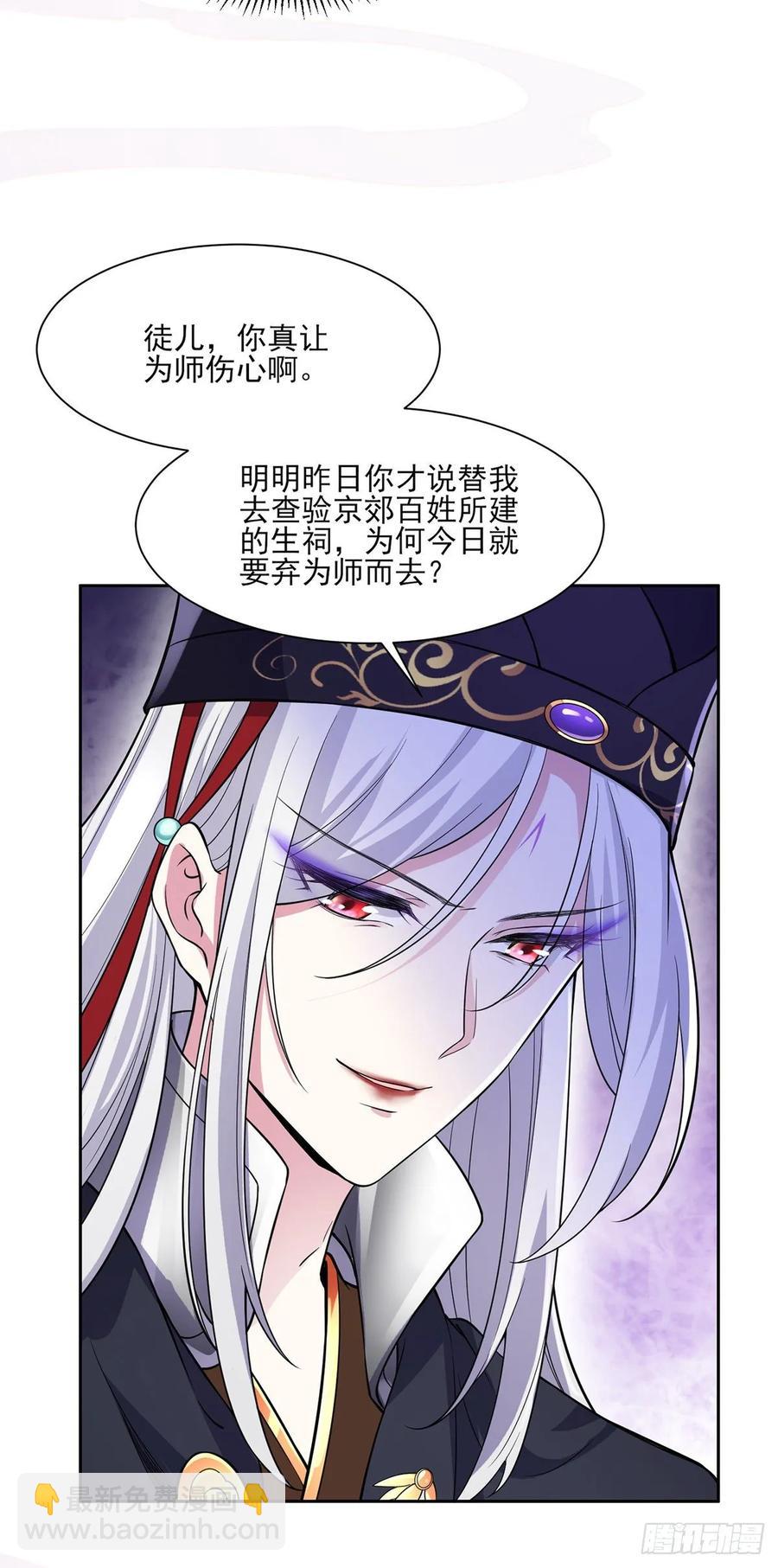 🍹宦妃天下（太监王爷强娶我） 第55话 喂师父吃蛊虫 第3页