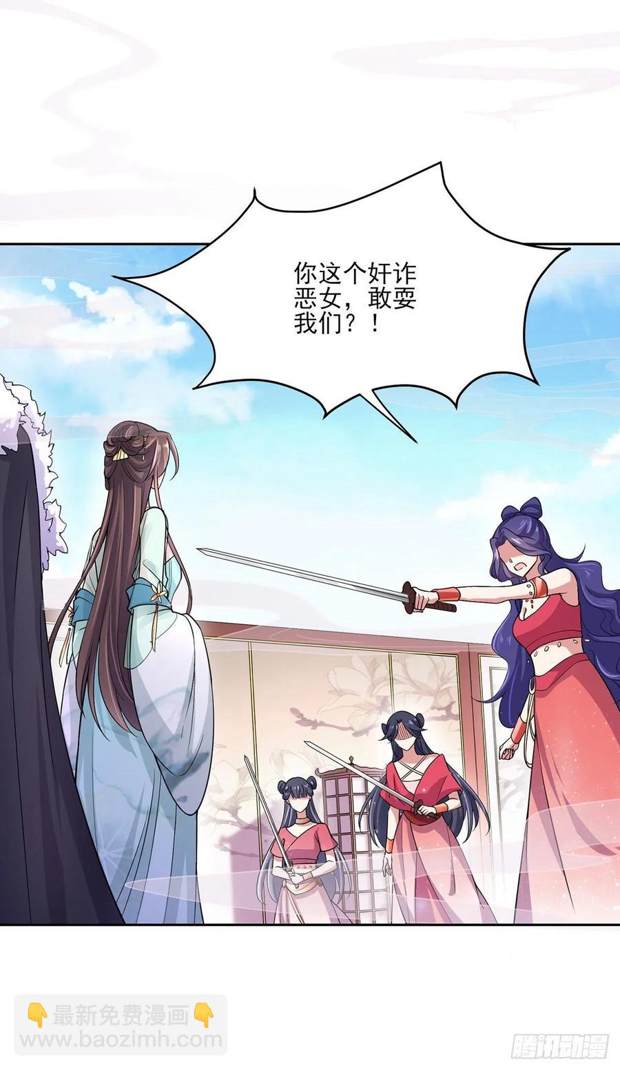 🍹宦妃天下（太监王爷强娶我） 第55话 喂师父吃蛊虫 第4页