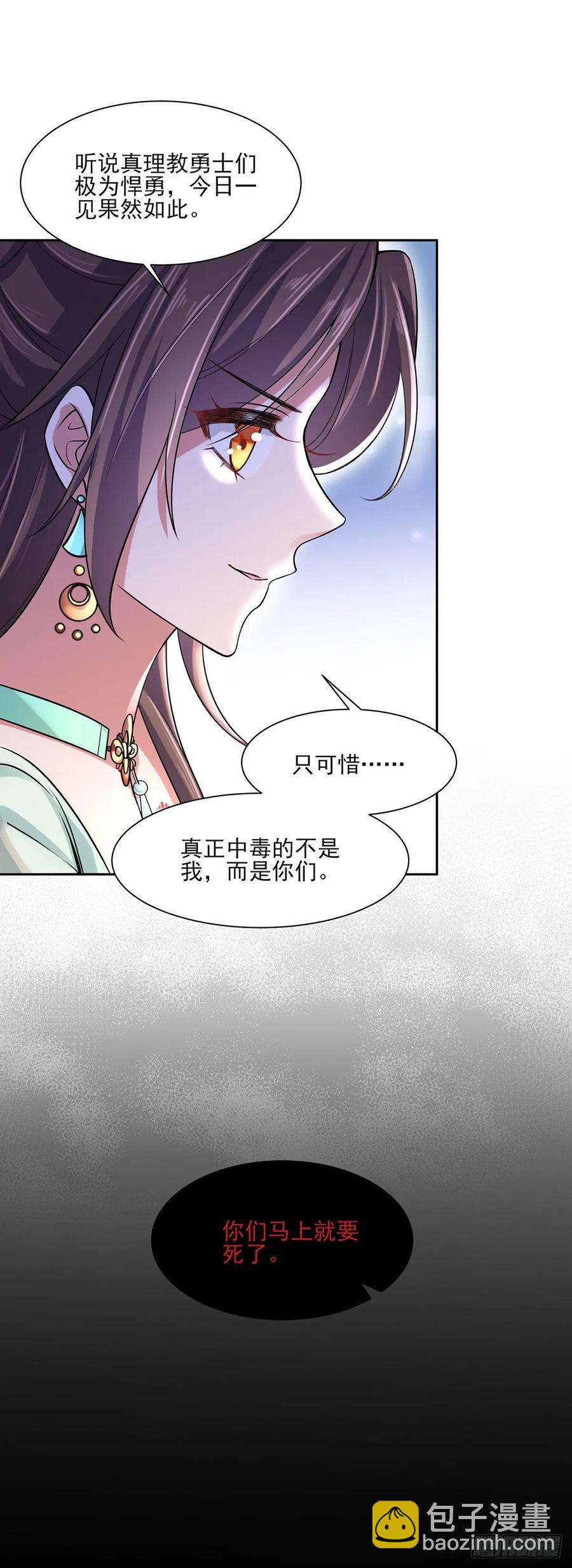 🍹宦妃天下（太监王爷强娶我） 第55话 喂师父吃蛊虫 第5页