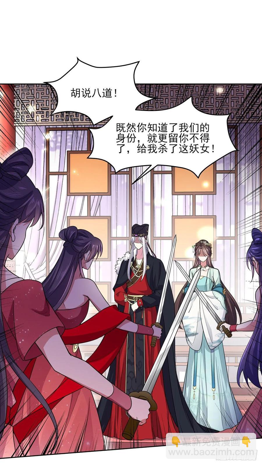 🍹宦妃天下（太监王爷强娶我） 第55话 喂师父吃蛊虫 第6页