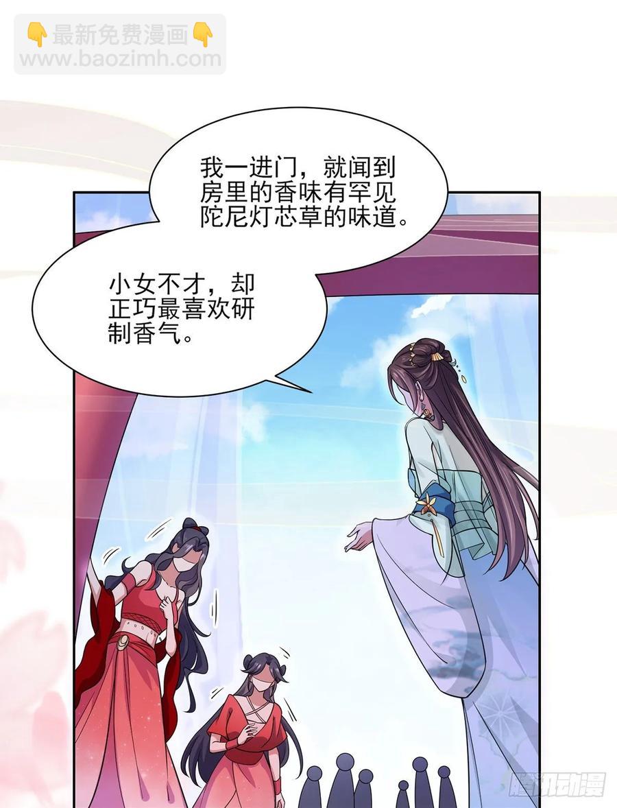 🍹宦妃天下（太监王爷强娶我） 第55话 喂师父吃蛊虫 第9页