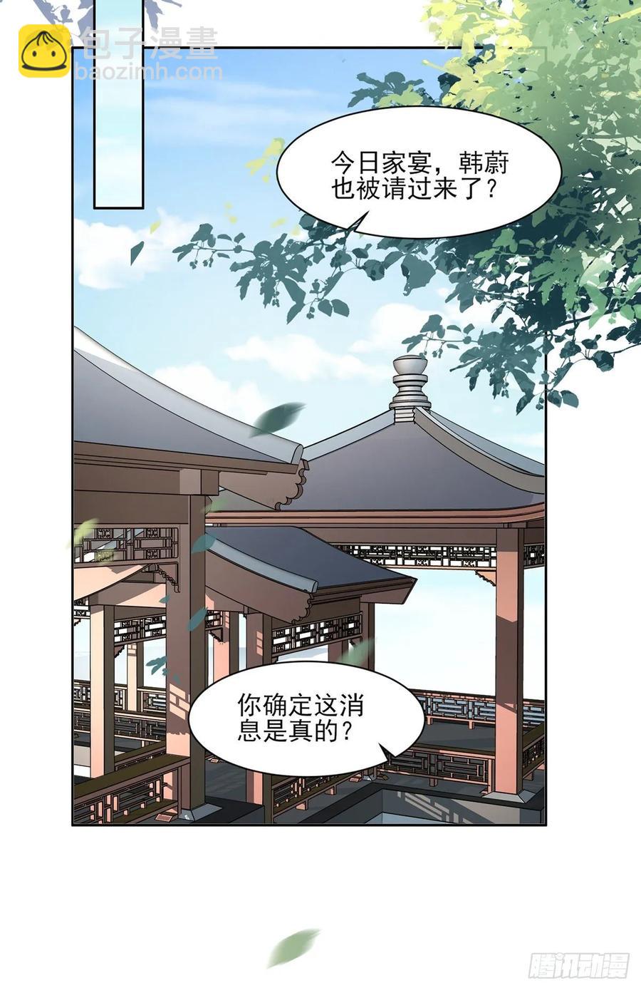 🍹宦妃天下（太监王爷强娶我） 第57话 和表哥成婚 第11页