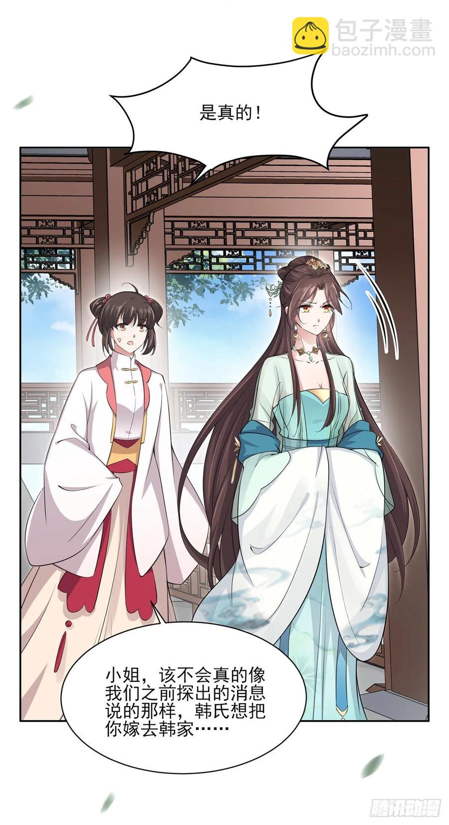 🍹宦妃天下（太监王爷强娶我） 第57话 和表哥成婚 第12页