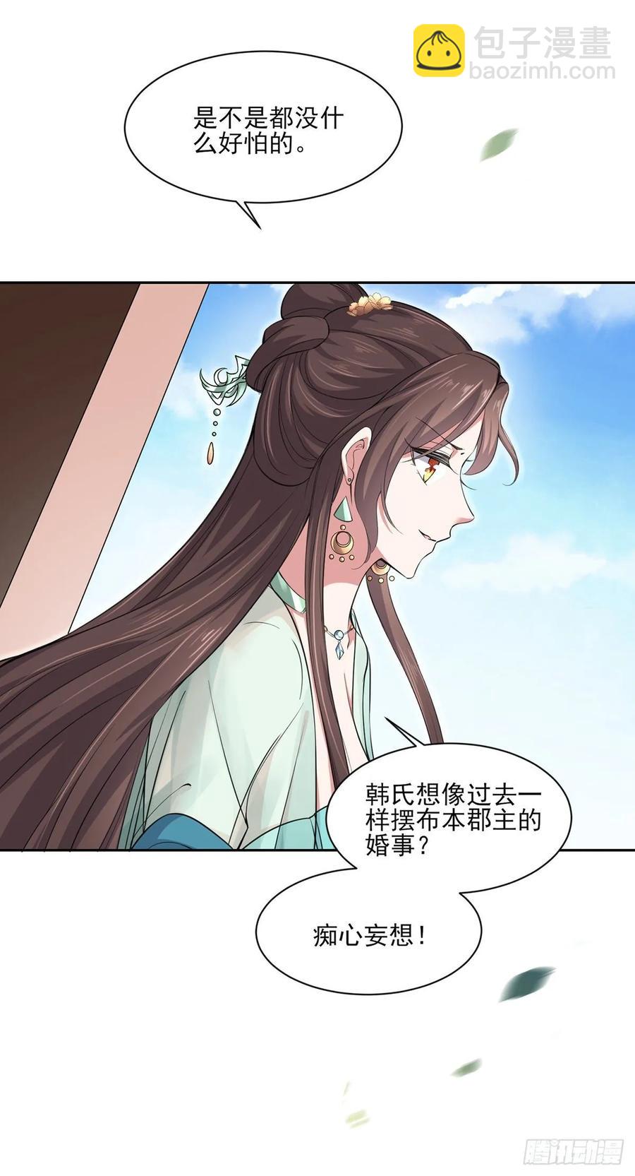 🍹宦妃天下（太监王爷强娶我） 第57话 和表哥成婚 第13页
