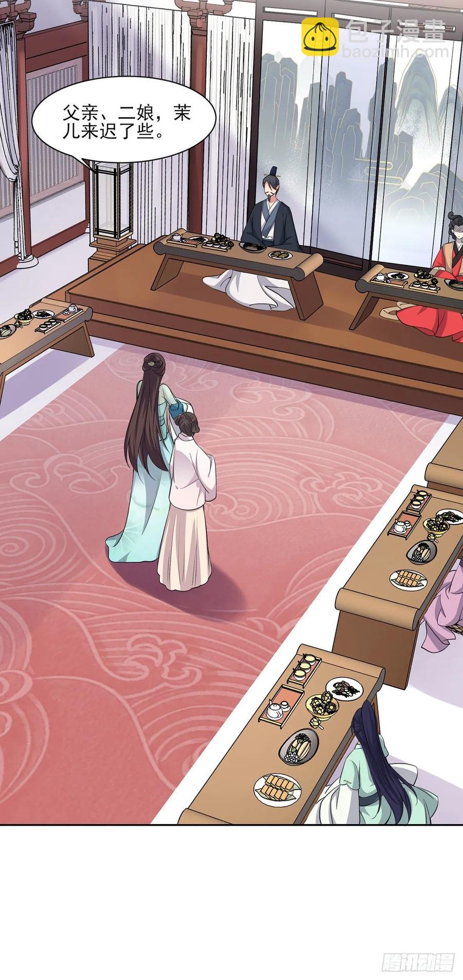 🍹宦妃天下（太监王爷强娶我） 第57话 和表哥成婚 第15页