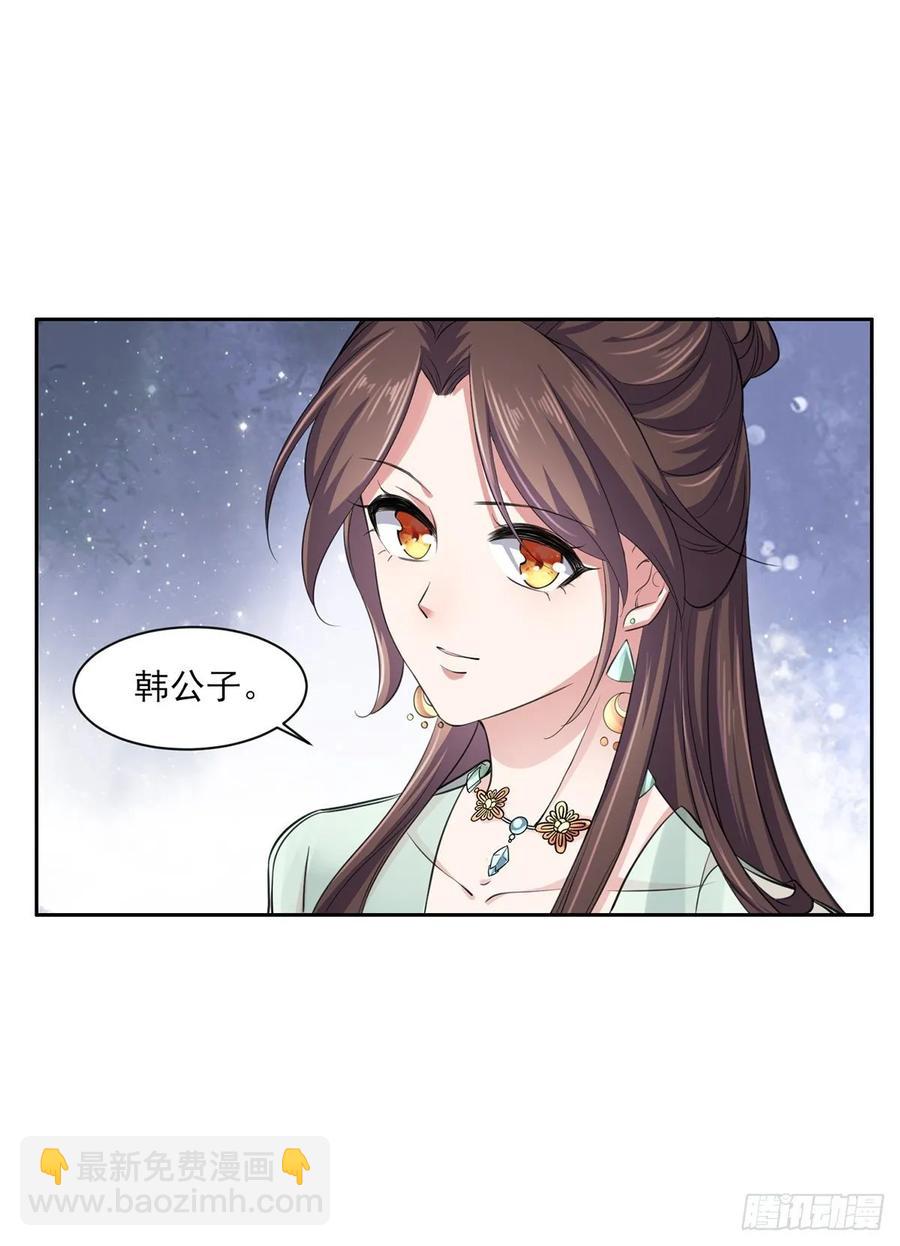 🍹宦妃天下（太监王爷强娶我） 第57话 和表哥成婚 第17页