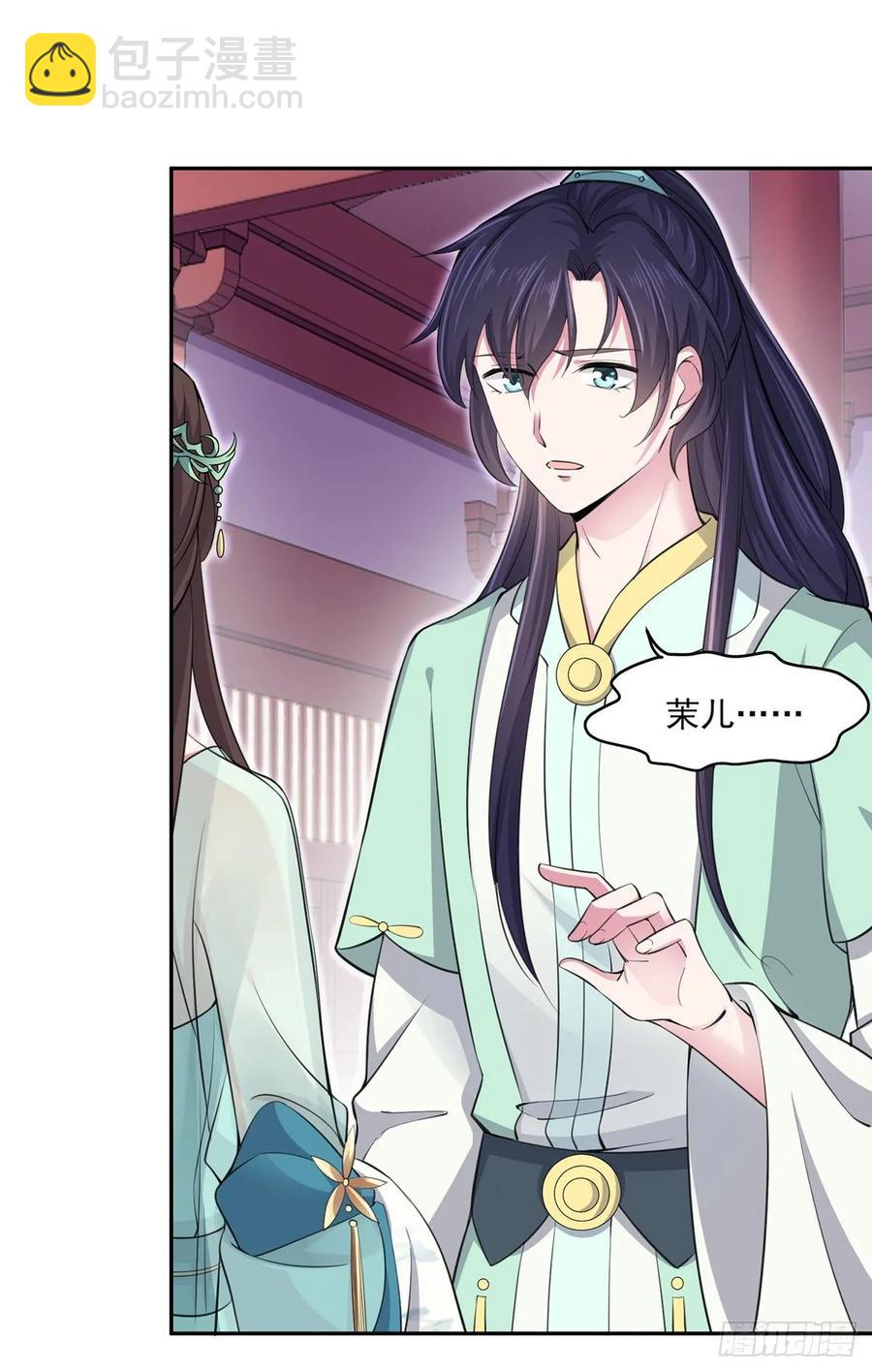 🍹宦妃天下（太监王爷强娶我） 第57话 和表哥成婚 第18页