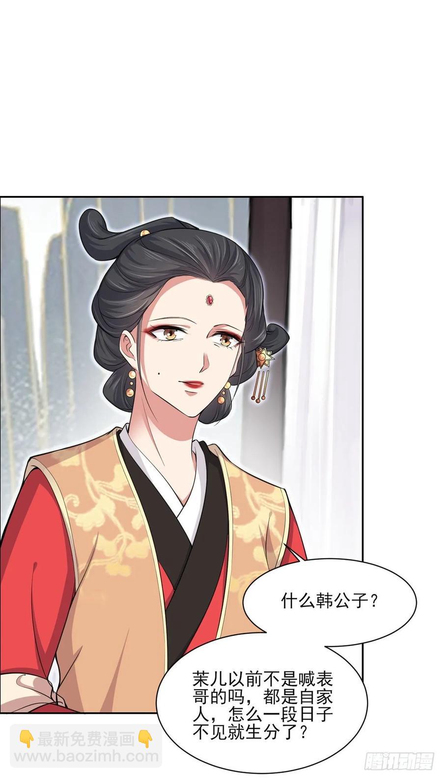 🍹宦妃天下（太监王爷强娶我） 第57话 和表哥成婚 第19页
