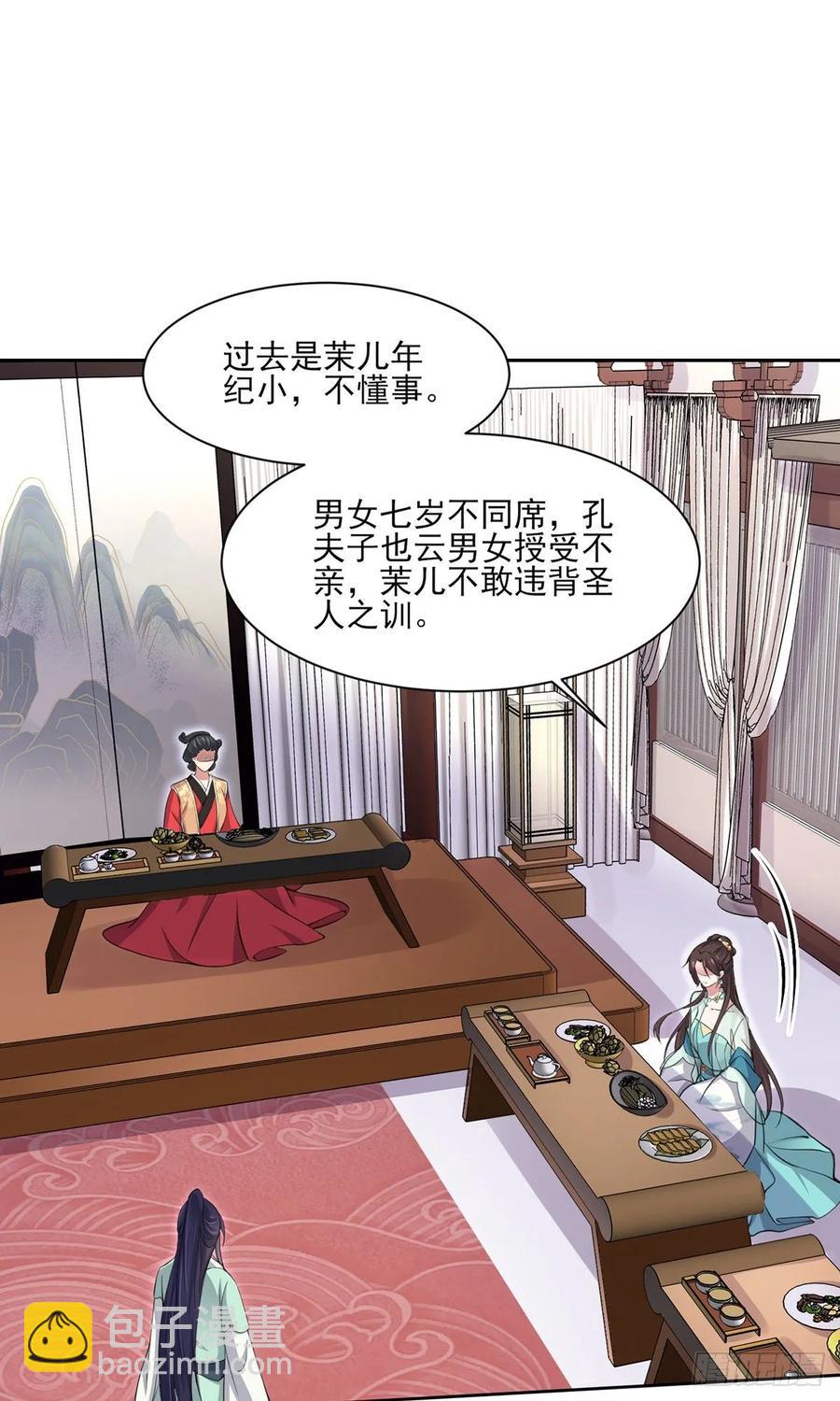 🍹宦妃天下（太监王爷强娶我） 第57话 和表哥成婚 第20页