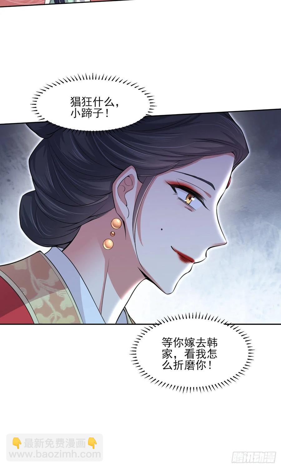 🍹宦妃天下（太监王爷强娶我） 第57话 和表哥成婚 第21页