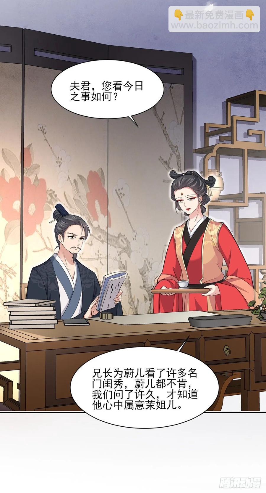 🍹宦妃天下（太监王爷强娶我） 第57话 和表哥成婚 第23页