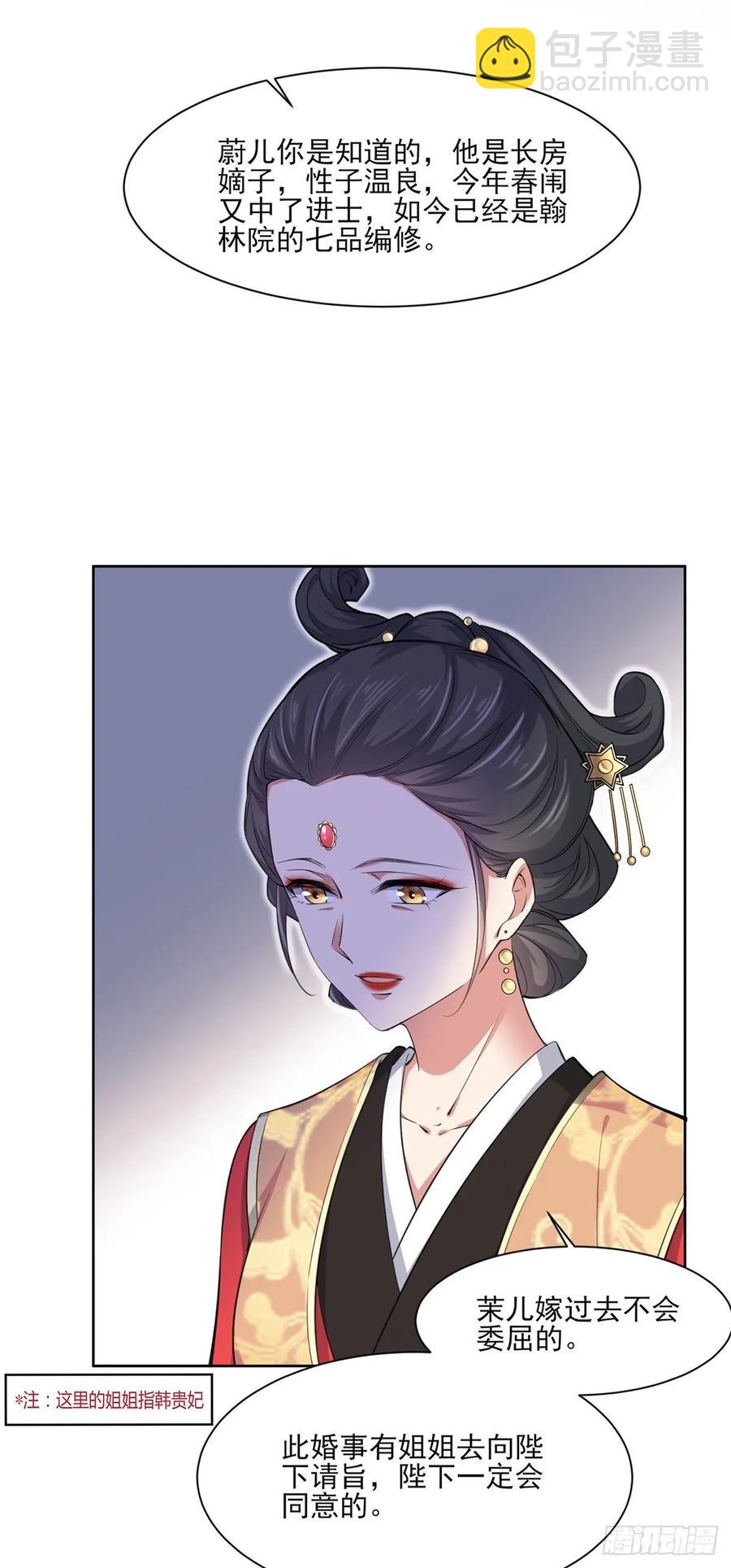 🍹宦妃天下（太监王爷强娶我） 第57话 和表哥成婚 第24页