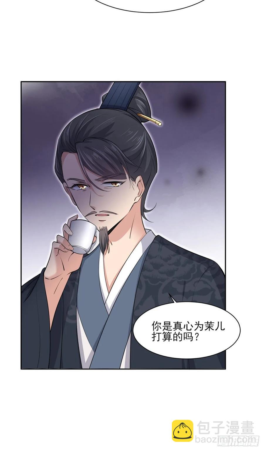 🍹宦妃天下（太监王爷强娶我） 第57话 和表哥成婚 第25页
