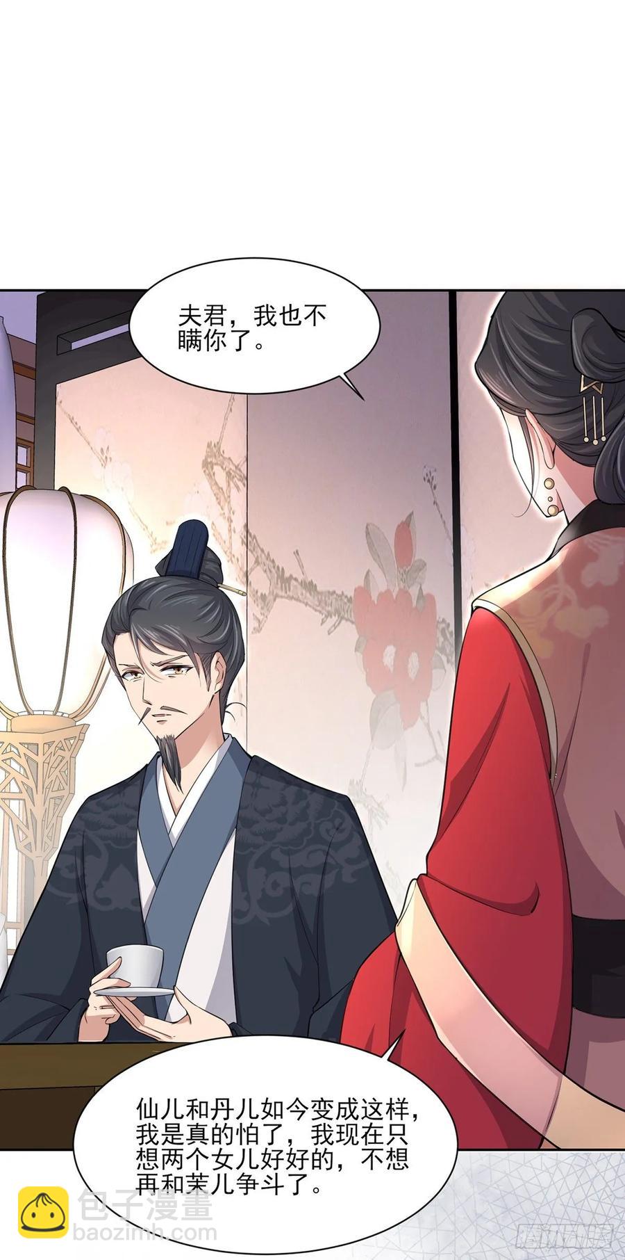 🍹宦妃天下（太监王爷强娶我） 第57话 和表哥成婚 第26页