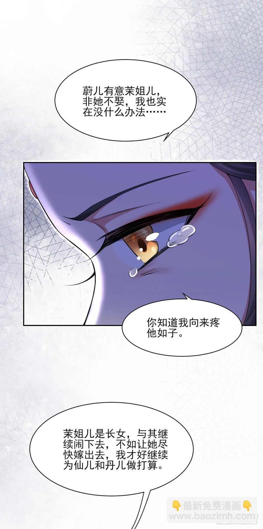 🍹宦妃天下（太监王爷强娶我） 第57话 和表哥成婚 第27页
