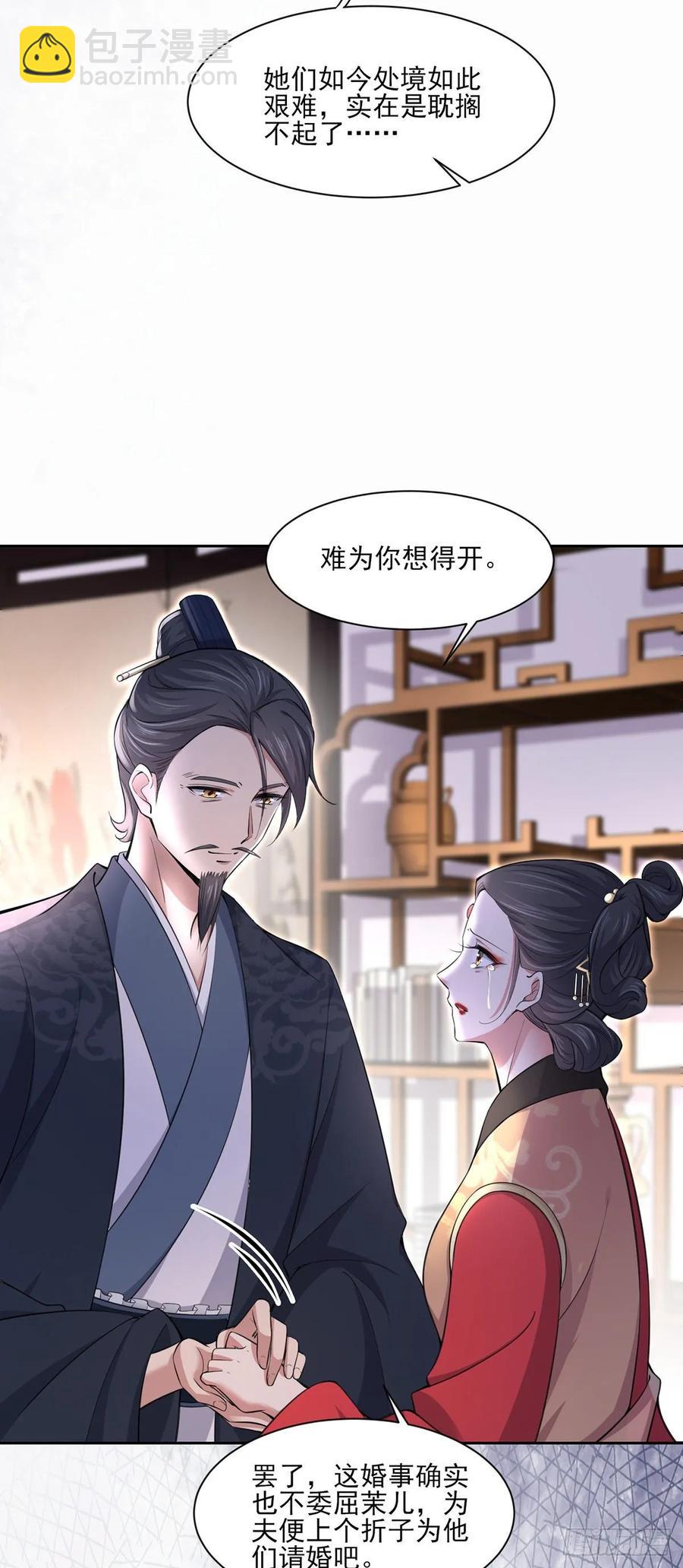 🍹宦妃天下（太监王爷强娶我） 第57话 和表哥成婚 第28页