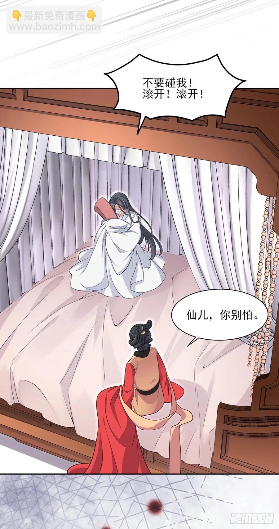 🍹宦妃天下（太监王爷强娶我） 第57话 和表哥成婚 第3页