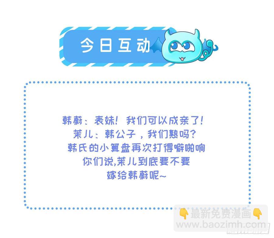 🍹宦妃天下（太监王爷强娶我） 第57话 和表哥成婚 第30页