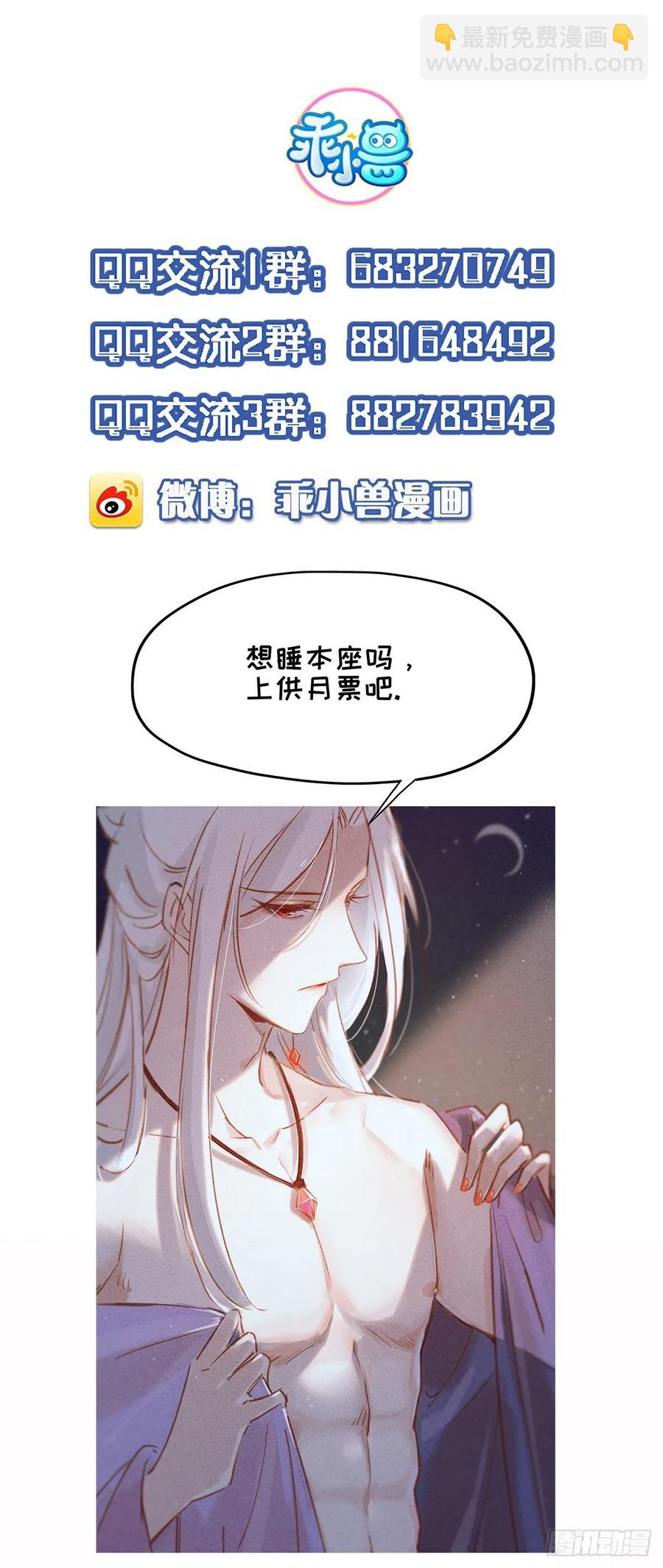 🍹宦妃天下（太监王爷强娶我） 第57话 和表哥成婚 第31页