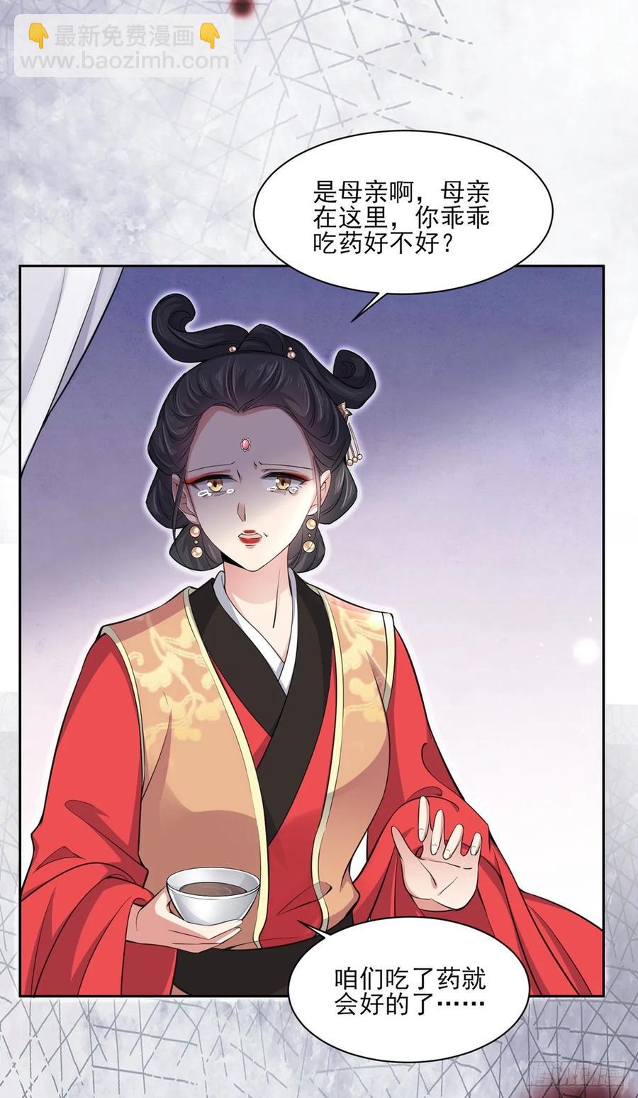 🍹宦妃天下（太监王爷强娶我） 第57话 和表哥成婚 第4页
