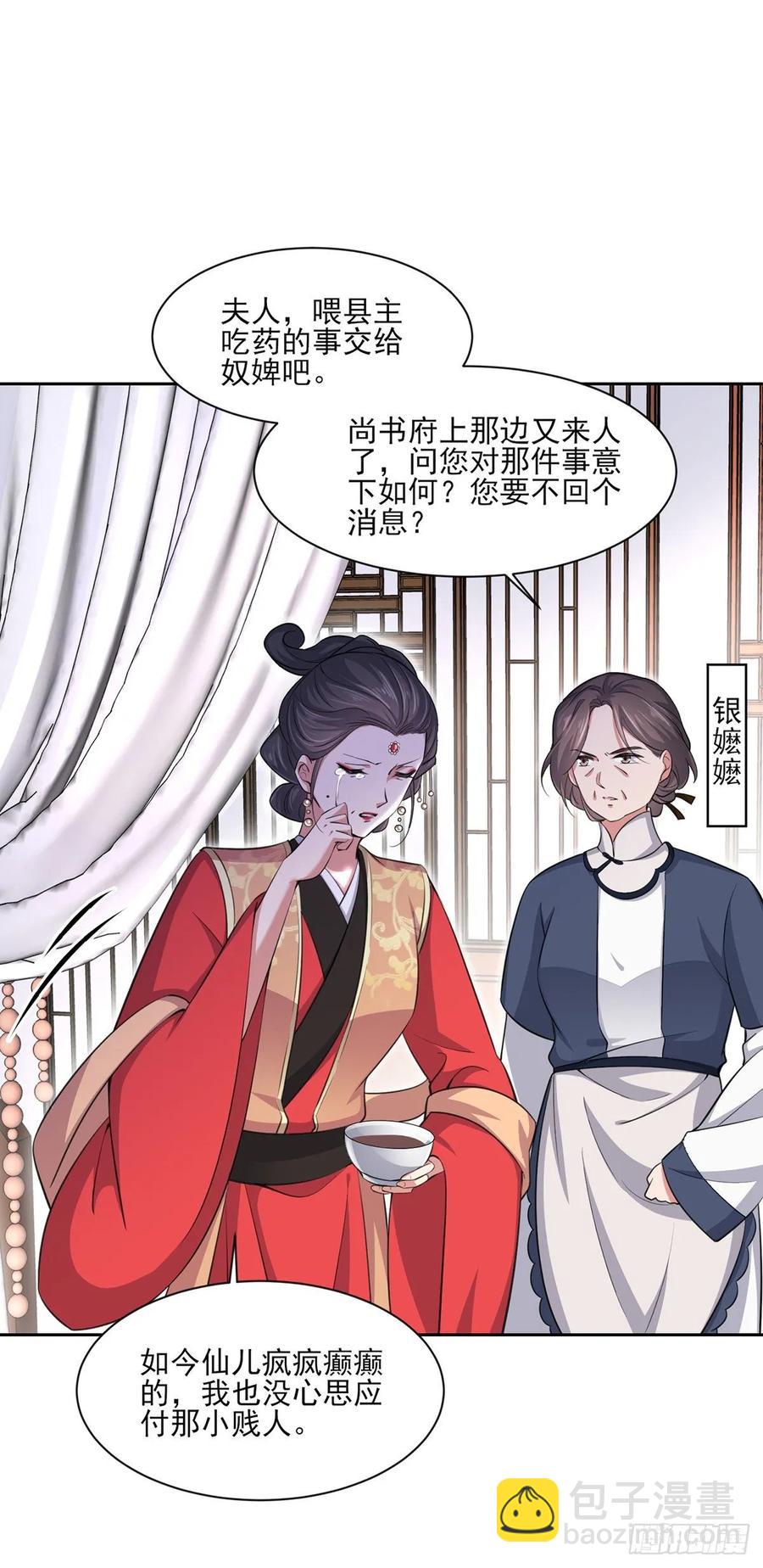 🍹宦妃天下（太监王爷强娶我） 第57话 和表哥成婚 第6页