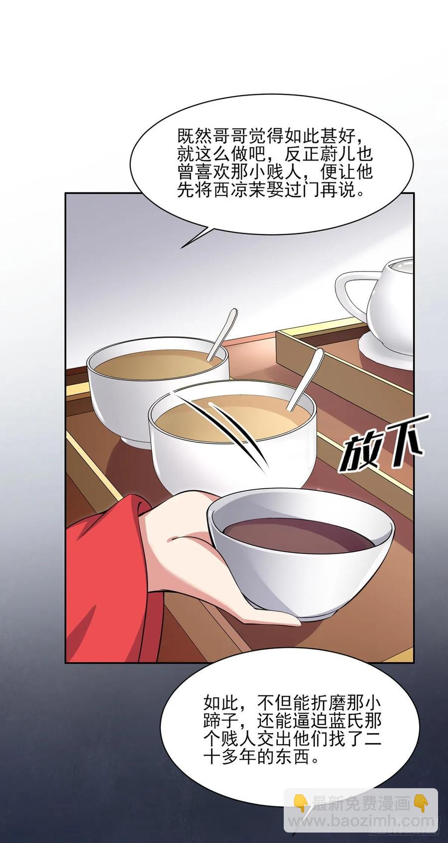 🍹宦妃天下（太监王爷强娶我） 第57话 和表哥成婚 第7页