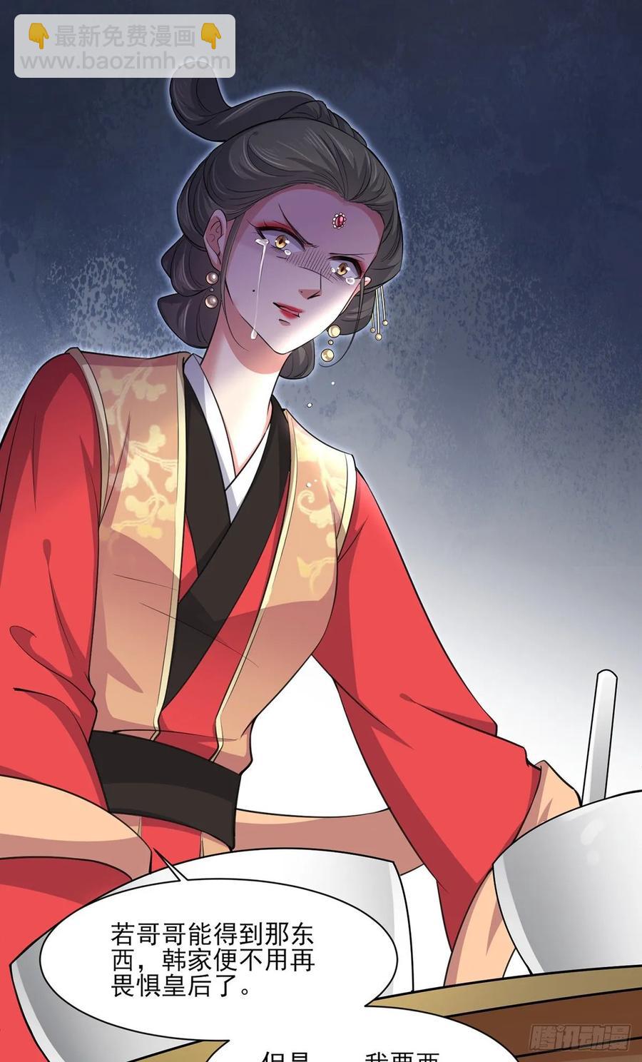 🍹宦妃天下（太监王爷强娶我） 第57话 和表哥成婚 第8页