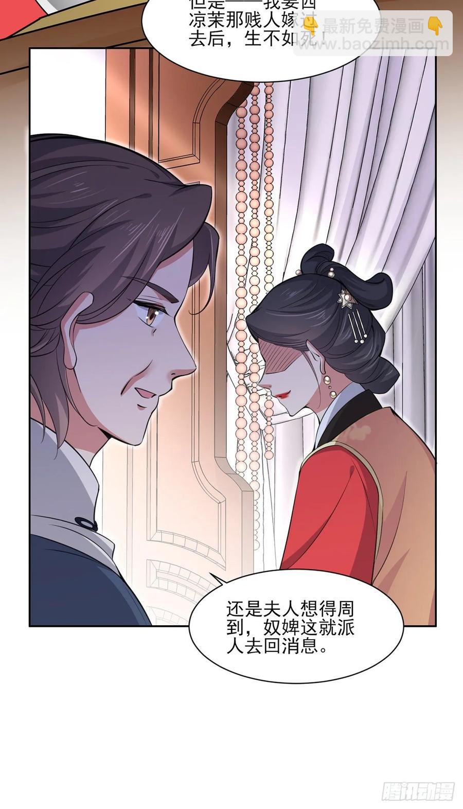 🍹宦妃天下（太监王爷强娶我） 第57话 和表哥成婚 第9页