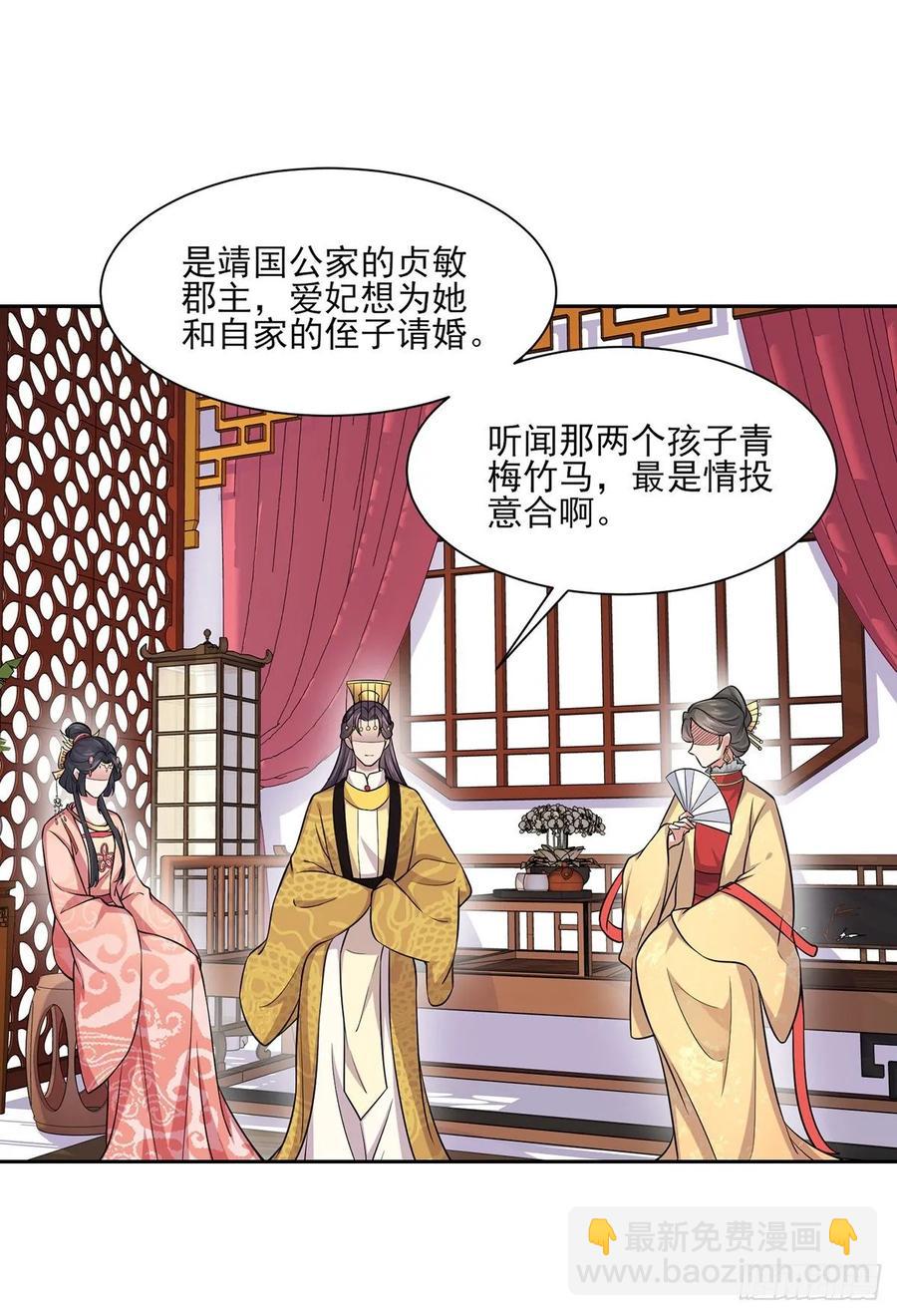 🍹宦妃天下（太监王爷强娶我） 第59话 百里青的算计 第10页