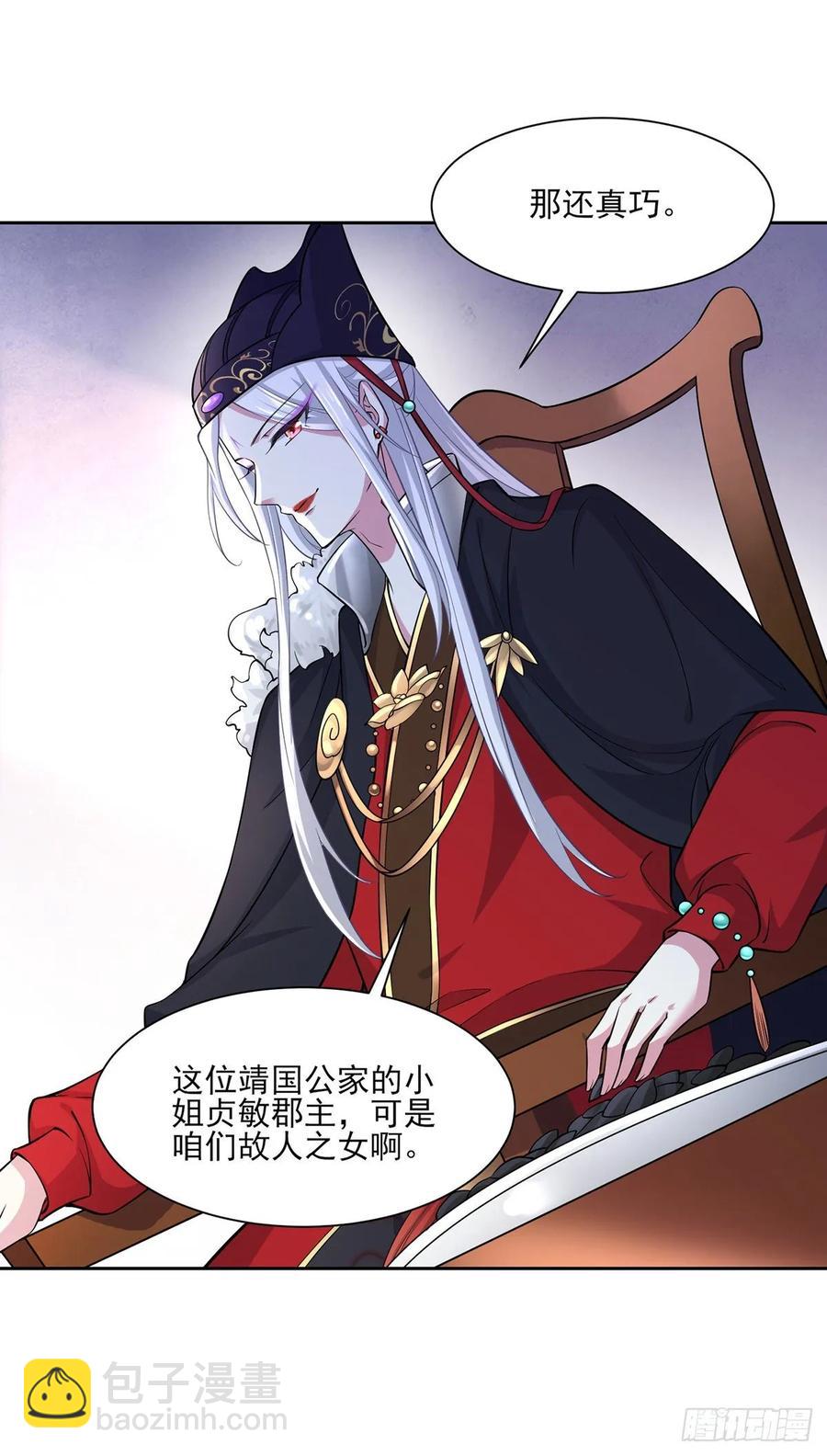 🍹宦妃天下（太监王爷强娶我） 第59话 百里青的算计 第11页