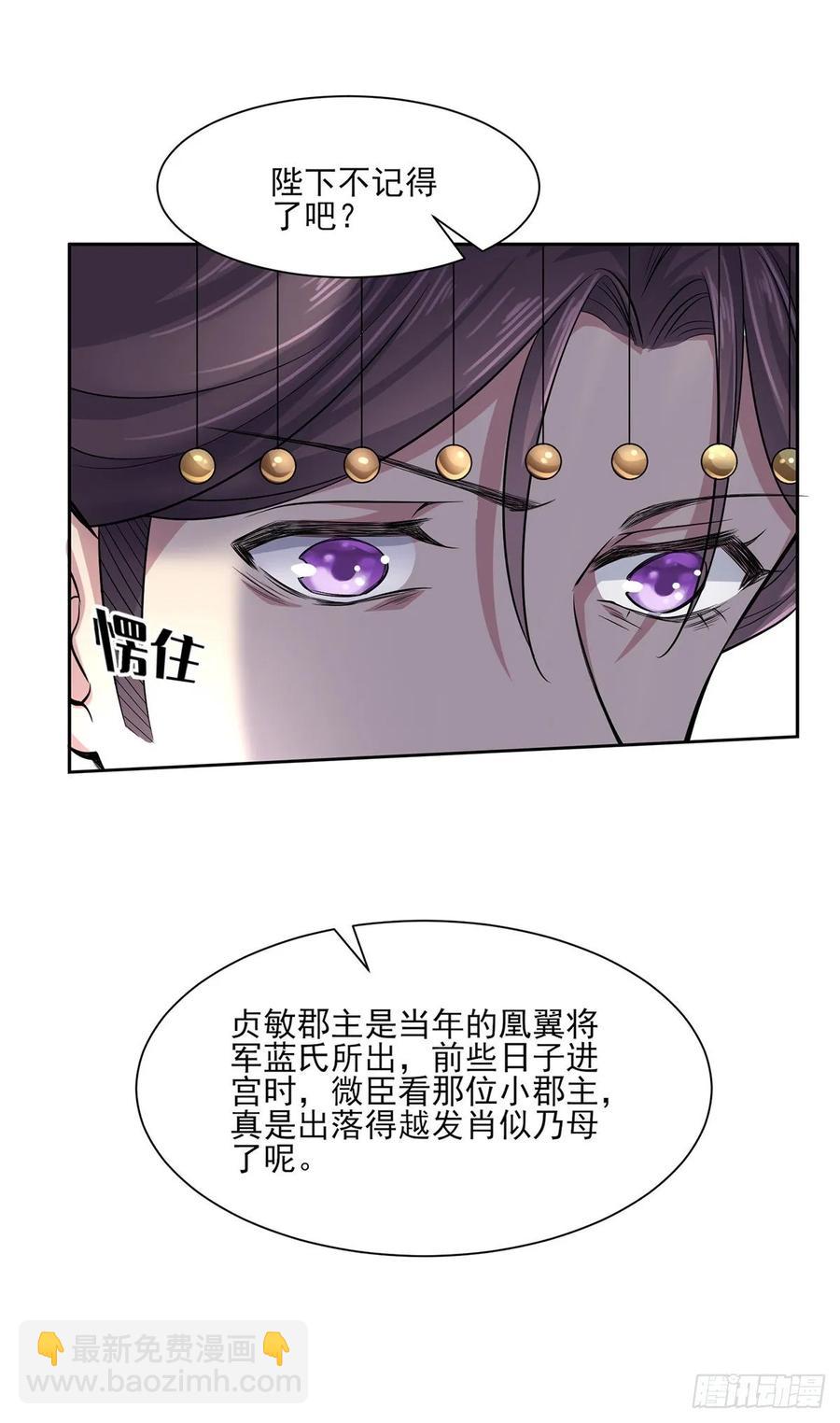 🍹宦妃天下（太监王爷强娶我） 第59话 百里青的算计 第12页